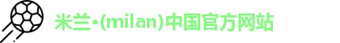 米兰